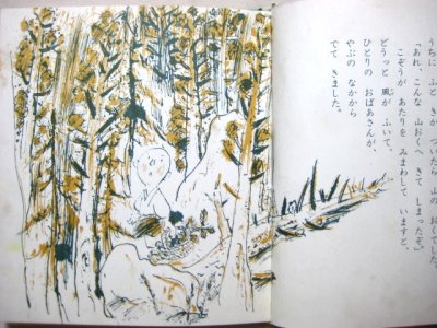 画像1: 瀬川康男「たべられたやまんば」1965年