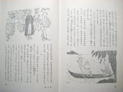 画像2: 飯沢匡／土方重巳「ぼろきれ王子」1972年