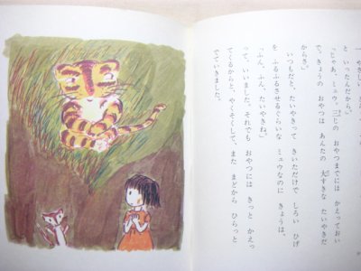 画像2: あまんきみこ／西巻茅子「えっちゃんの森」1982年