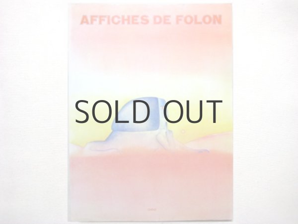 画像1: フォロン・ポスター集「AFFICHES DE FOLON」1983年 (1)