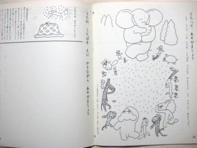 画像2: 【ふゆのワーク　プレイブック】長新太、富永秀夫など ※1970年頃