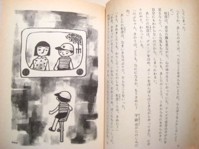 画像2: 前川康男／谷内六郎「奇跡クラブ」1977年