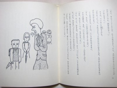 画像2: 長新太／黒木まさお「おしゃべりでしゃばりいじっぱり」1975年