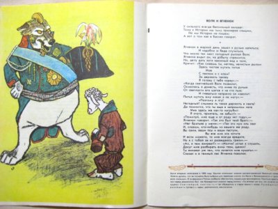 画像3: 【ロシアの絵本】エウゲーニー・ラチョフ「БАСНИ」1985年