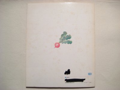 画像3: 安房直子／黒井健「みどりのはしご」1982年