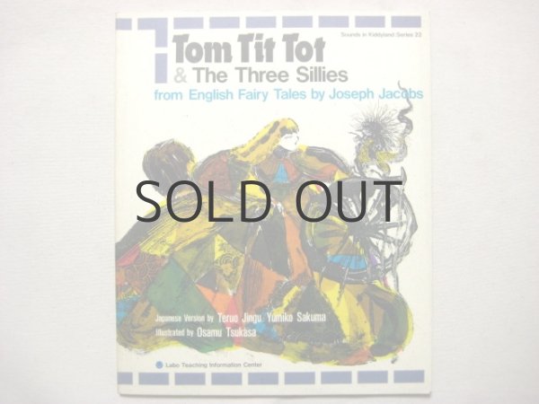 画像1: 司修「Tom Tit Tot & The Three Sillies」1989年 (1)