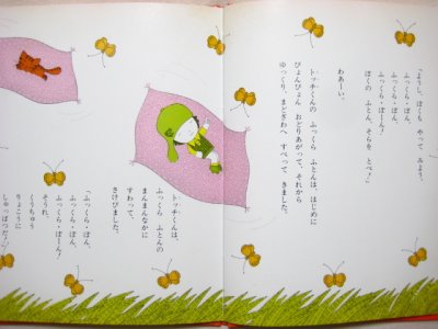 画像1: すずき大和「トッチくんがふっくら・ぽん！」1976年