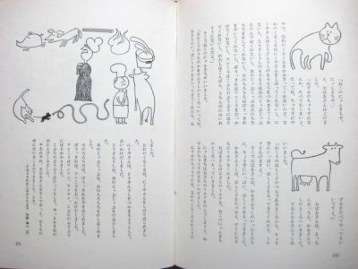画像3: 和田誠、北田卓史、安泰,など挿絵「続　ね、おはなしよんで」1967年