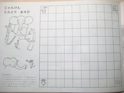 画像2: 長新太、北田卓史、多田ヒロシなど「ひかりのくに　なつのワーク1」1971年