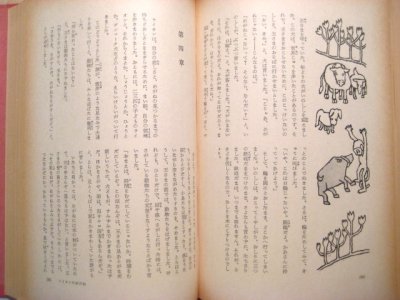 画像2: 茂田井武など挿絵、初山滋/装丁「世界少年少女文学全集13」1953年