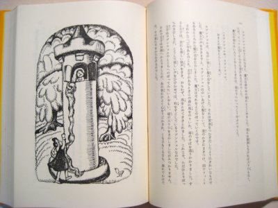 画像2: 茂田井武/挿絵「いばら姫　グリム童話選I」1966年