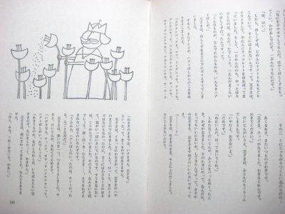 画像2: 和田誠、北田卓史、安泰,など挿絵「続　ね、おはなしよんで」1967年