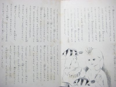 画像3: 飯沢匡／土方重巳「アンデルセン名作選1　人魚姫」1965年