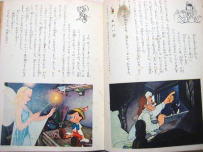 画像1: ウォルト・ディズニー「ピノキオ」昭和26年(1951年)