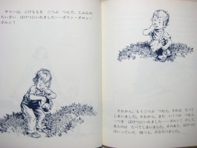 画像1: ロバート・マックロスキー「サリーのこけももつみ」1976年 ※旧版
