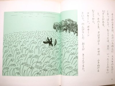 画像1: 舟崎克彦/佐々木マキ「せかいいちのごちそう」1979年