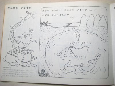 画像1: 長新太、北田卓史、多田ヒロシなど「ひかりのくに　なつのワーク1」1971年