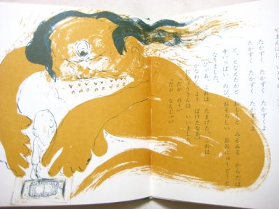 画像3: 瀬川康男「たべられたやまんば」1965年