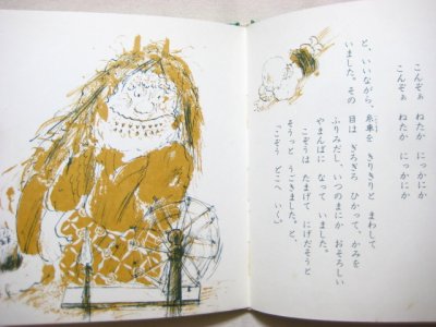 画像2: 瀬川康男「たべられたやまんば」1965年