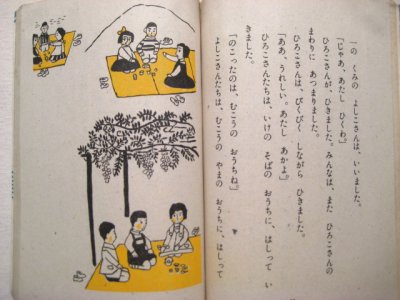 画像3: 茂田井武・画「学級文庫おともだち」昭和24年（1949年）