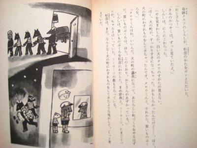 画像3: 前川康男／谷内六郎「奇跡クラブ」1977年