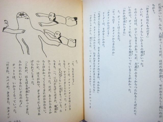 E・ハミルトン／灘本唯人「コメット号時間作戦」1977年