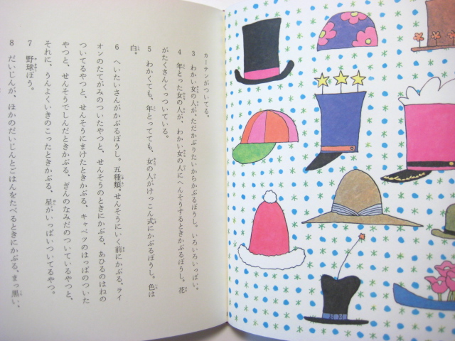 谷川俊太郎／和田誠「ワッハワッハハイのぼうけん」2005年