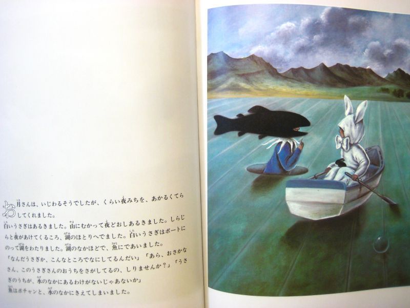 なかえよしを／上野紀子「うさぎのおとぎばなし」1982年