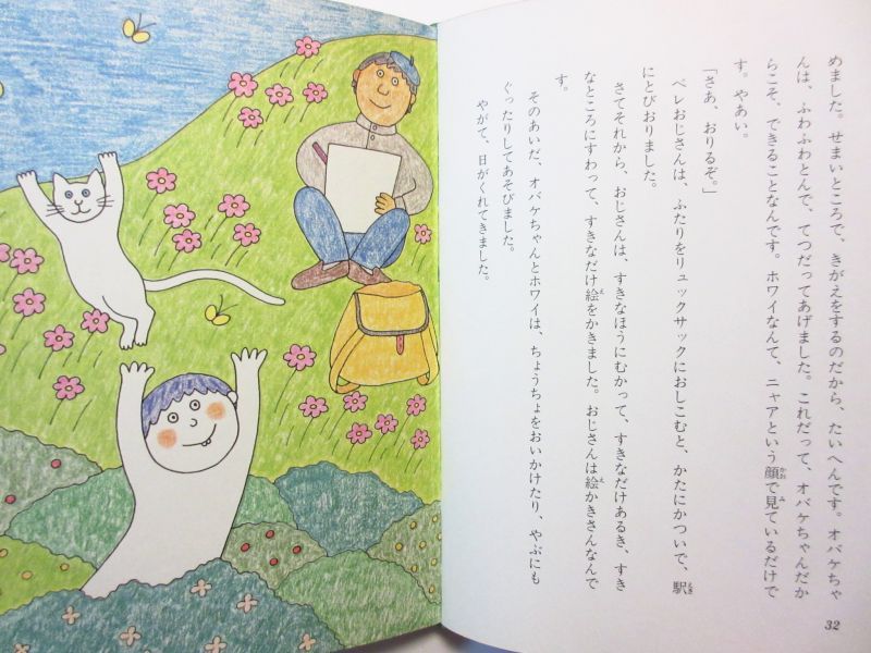 松谷みよ子／小薗江圭子「ねこによろしく」1982年 ※旧版