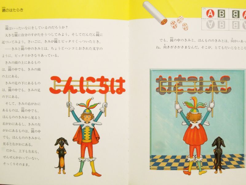 絶版 さかさまさかさ たくさんのふしぎ傑作集 福音館 - 本